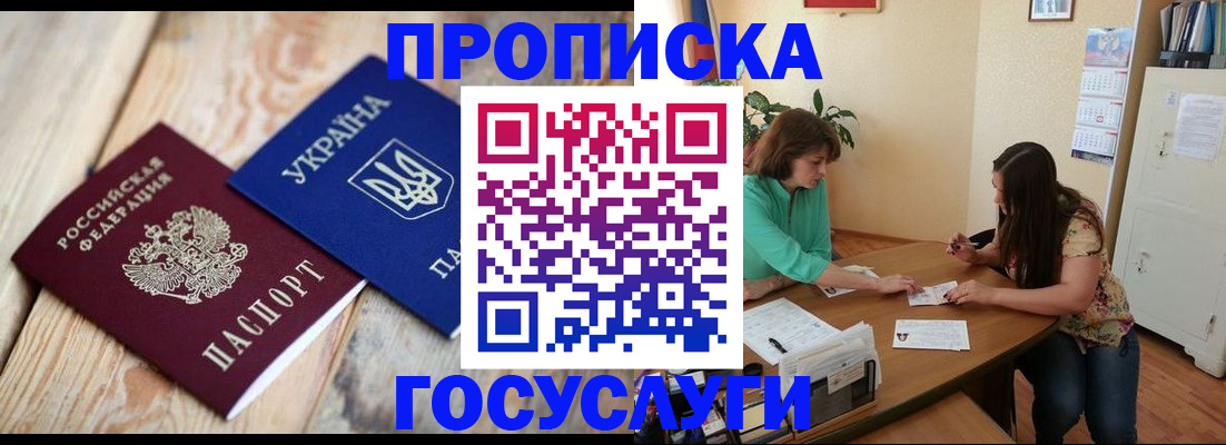 прописка для работы в Холмске