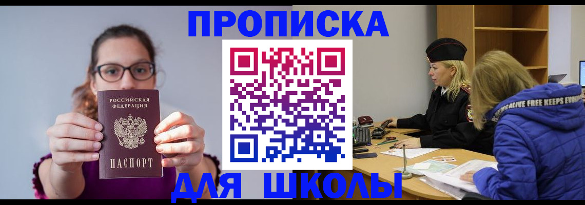 прописка ребенка в Холмске