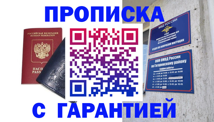 прописка ребенка в Холмске