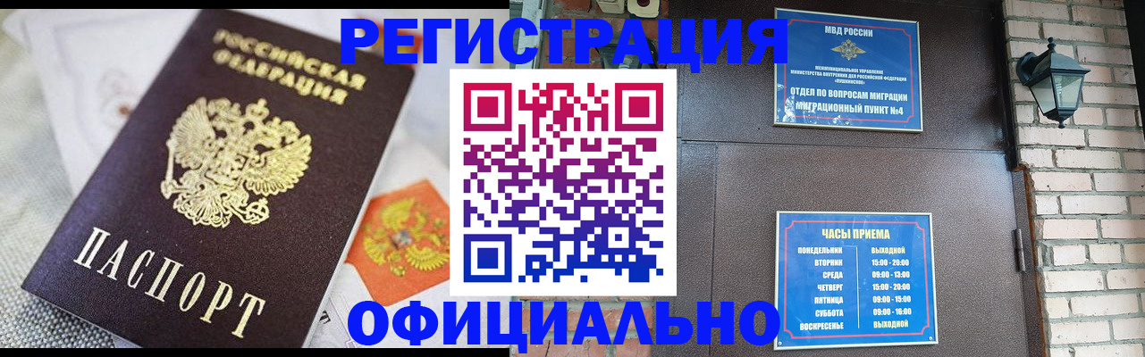 прописка законно в Холмске