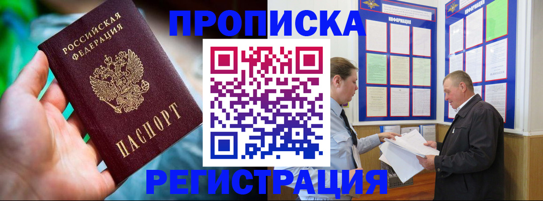 прописка регистрация в Холмске