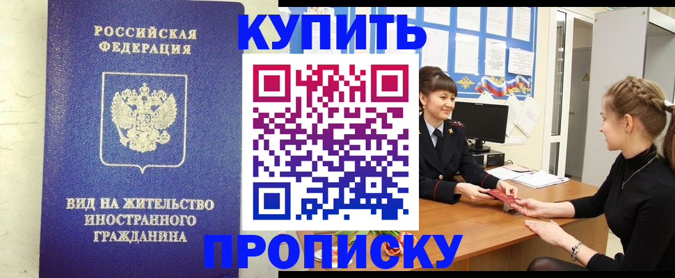 прописка от собственника в Холмске