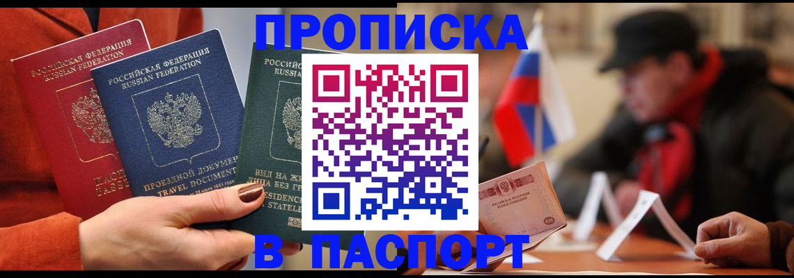 прописка 2025 в Холмске