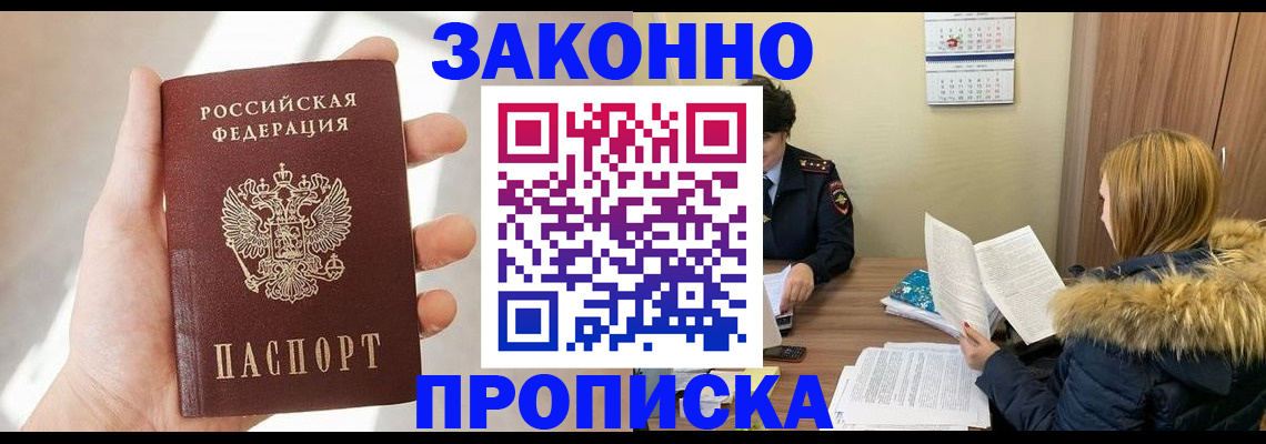прописка для военкомата в Холмске